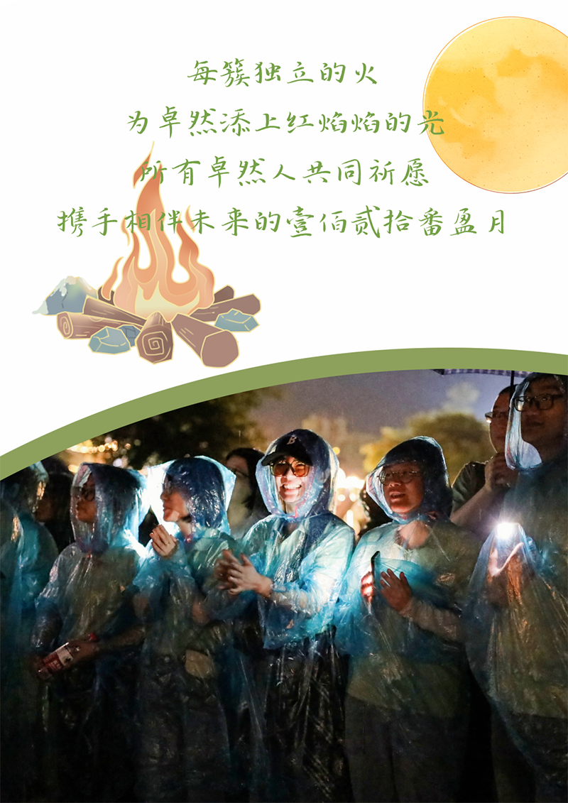 心心念廿 相伴U8国际 | 与德清相约 贺廿载诞辰